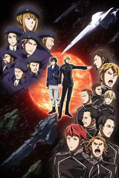 銀河英雄傳說 Die Neue These 星亂