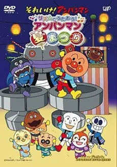 麵包超人：咪賈和魔法神燈