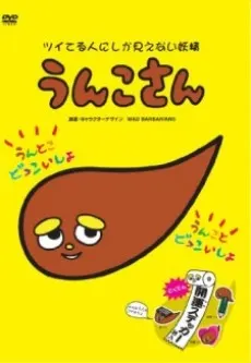便便先生 只有幸運的人才看得到的妖精