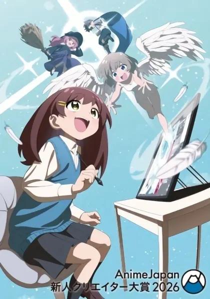 AnimeJapan 新人創作者大獎 2026