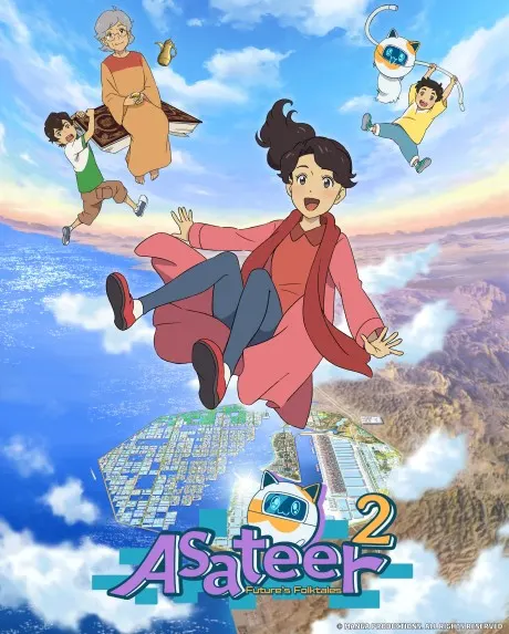未來童話 第二季