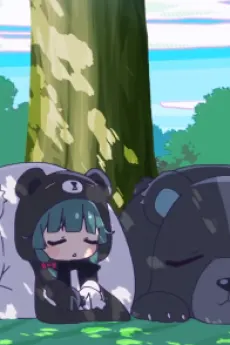 熊熊熊熊熊！