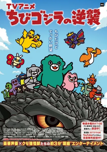 小小哥吉拉的逆襲