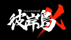 彼岸島X