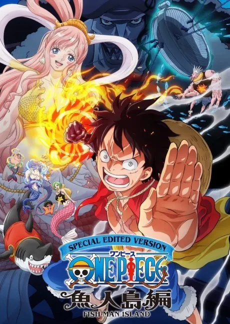 ONE PIECE 魚人島篇 特別編輯版