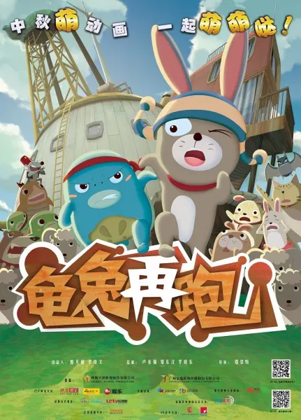 龜兔再跑