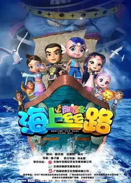 海上丝路之南珠宝宝