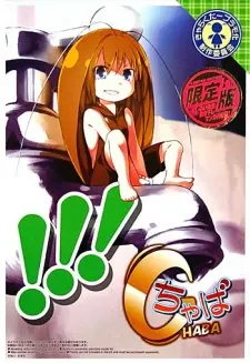 蟑螂娘!!
