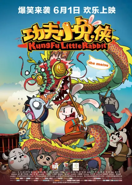 功夫小兔俠