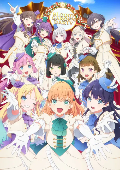 劇場版 Love Live! 蓮之空女學院學園偶像俱樂部 Bloom Garden Party