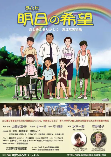 明日的希望 悲傷啊，謝謝你 高江常男的故事