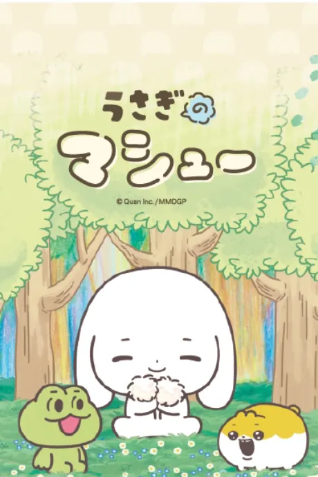 兔子馬修