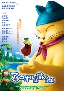 不可思議貓森林