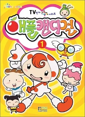 蘋果糖女孩