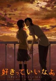 只要你說你愛我。「某人」