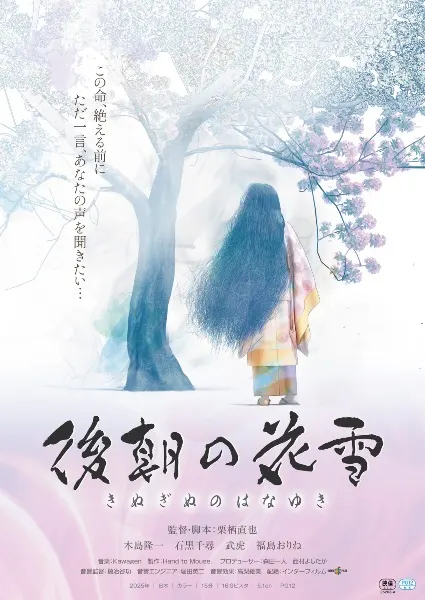 後朝的花雪