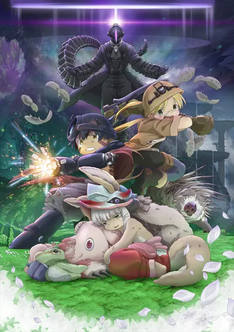 來自深淵 劇場版總集篇 後編：流浪之黃昏