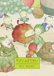 蔬菜妖精 N.Y.SALAD 第2季