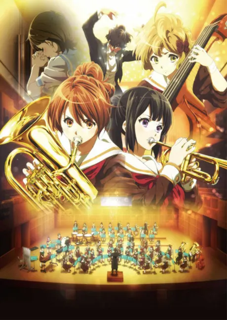 劇場版 吹響吧！上低音號～歡迎來到北宇治高中吹奏樂部～