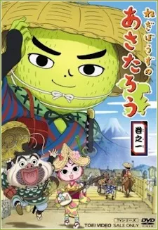 洋蔥和尚朝太郎