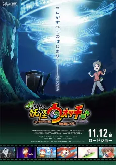 電影 妖怪手錶♪ 景太與我輩的相遇篇喵♪哇、我也～♪♪