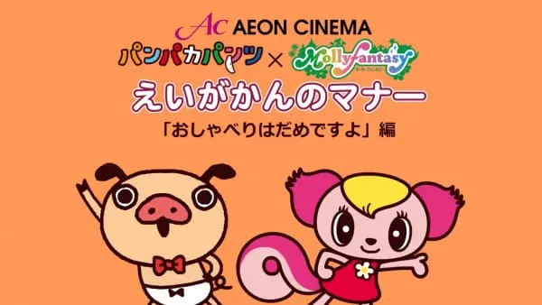 パンパカパンツ×ララちゃん